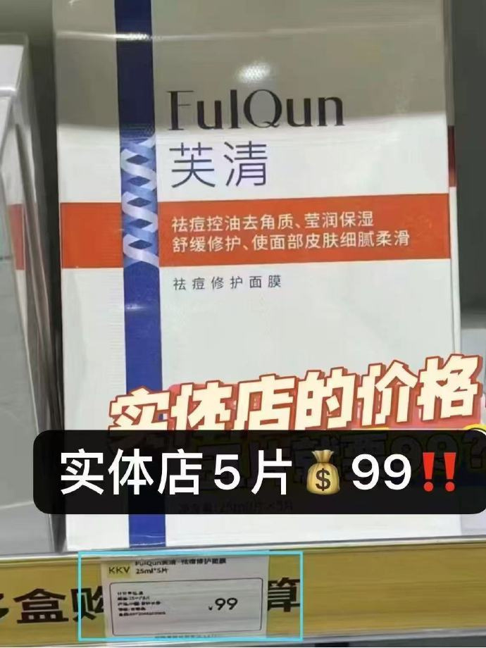 芙清yi用祛痘面膜 5.7元/片 - 86线报 芙清yi用祛痘面膜 5.7元/片 - 86线报