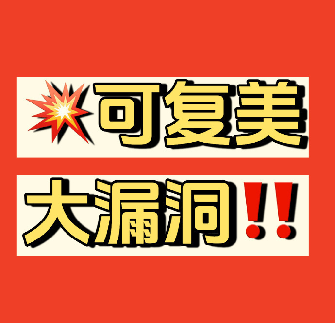 可复美大水莫3盒+小水莫3盒共6盒30片 116元 - 86线报