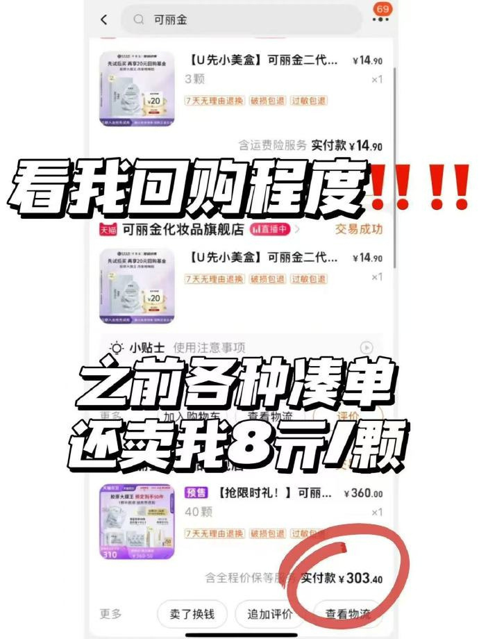 可丽金大膜王32颗 169元 - 86线报