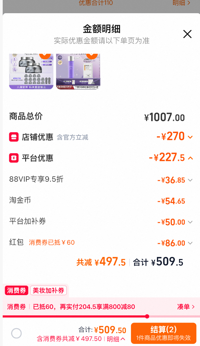 可丽金大膜王32颗 169元 - 86线报
