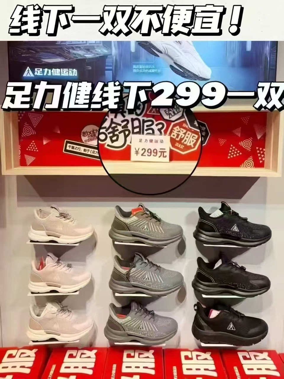 足力健老人健步鞋 86元 - 86线报