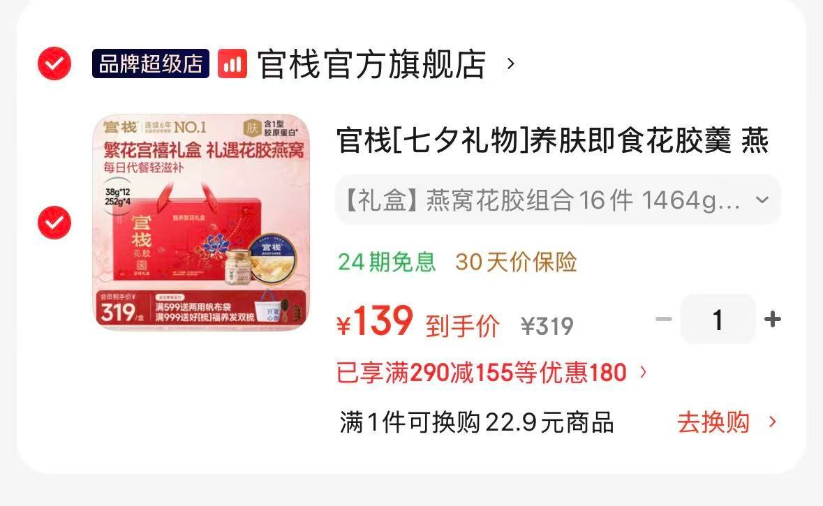 JD官骑即食花胶38g*16瓶+猴头菇芡实燕窝粥252g*4碗礼盒装 139元 - 86线报