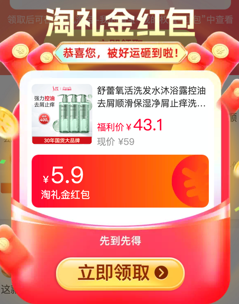舒蕾洗护高端系列 11元 - 86线报