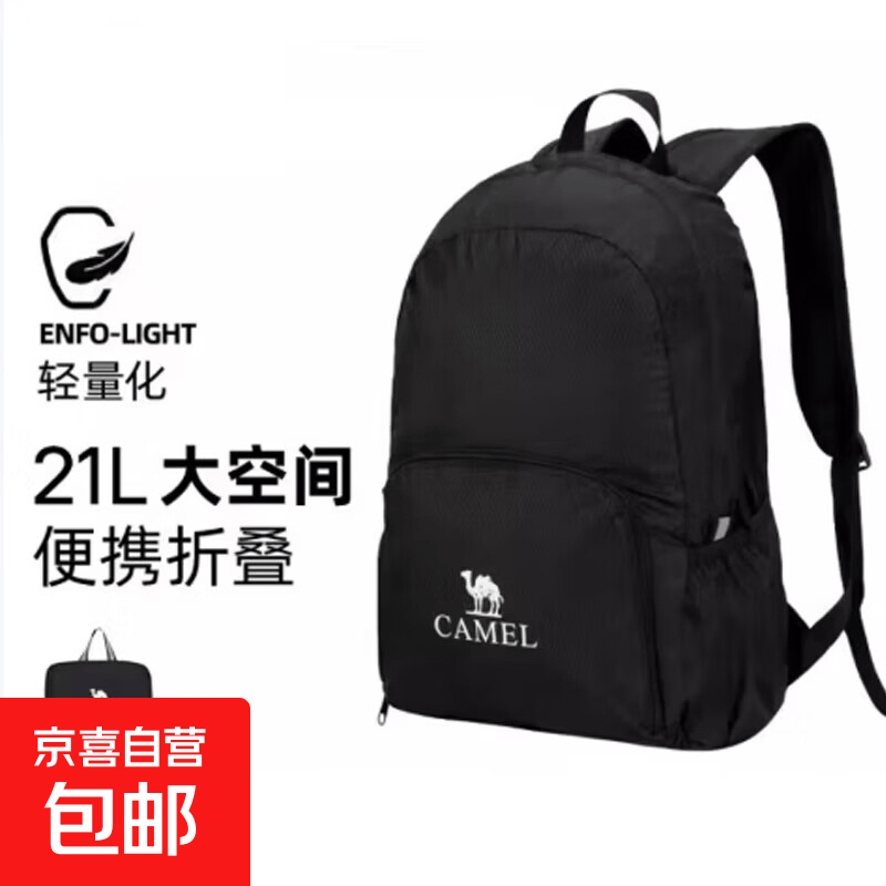 骆驼双肩折叠包21L 19.9元 - 86线报