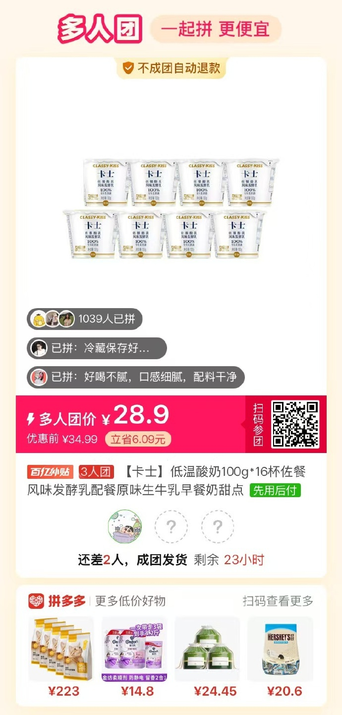 卡士酸奶100g*16杯 28.9元 - 线报酷