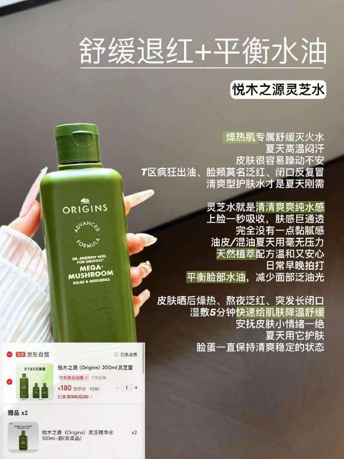 悦木之源灵芝菌菇水200ml+送同款100ml*2 180元 - 86线报