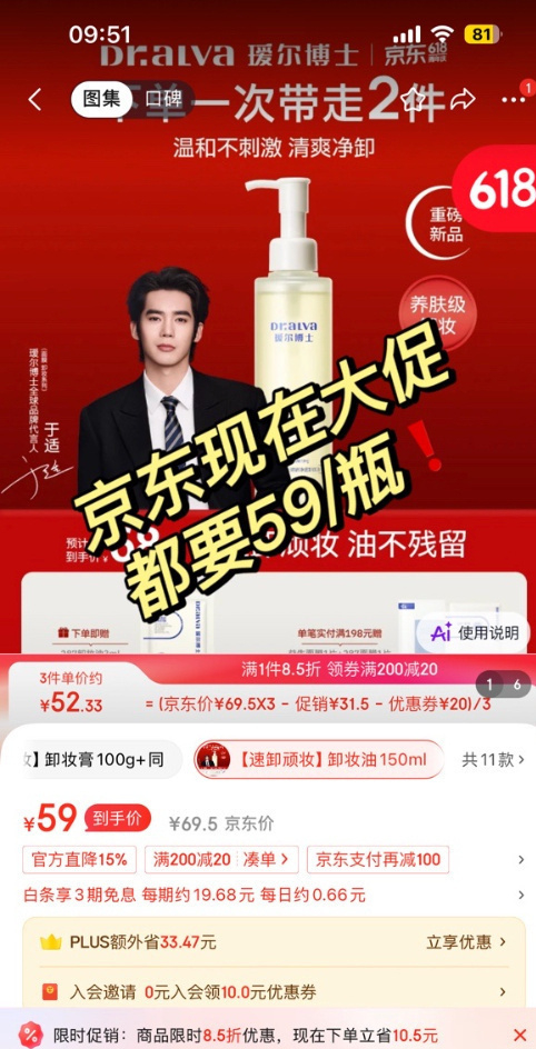 瑷尔博士卸妆油150ml+赠150ml 37元 - 86线报