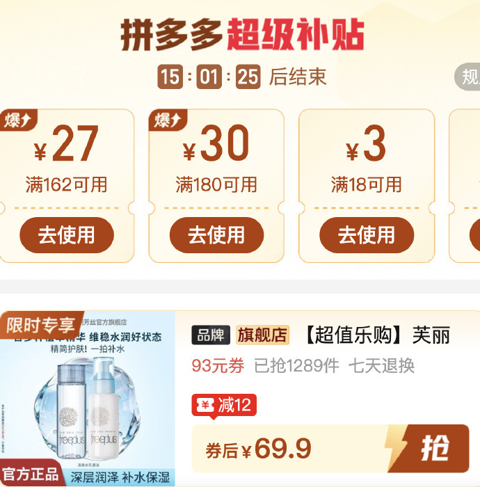 芙丽芳丝水乳组合水130ml+乳100ml 69.9元 - 线报酷