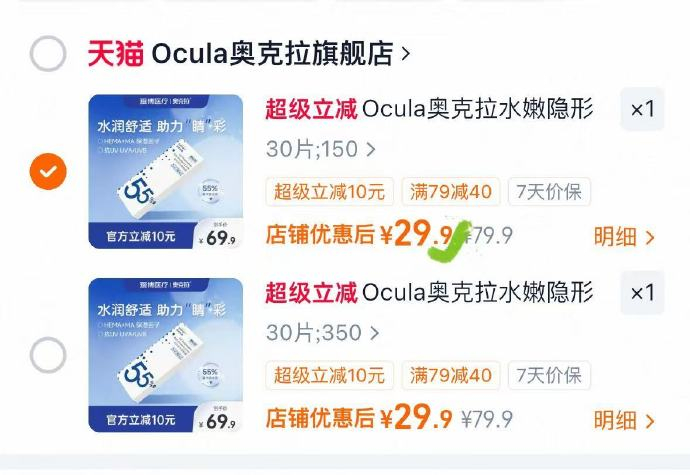 Ocula奥克拉隐形日抛30p装 29元 - 86线报 Ocula奥克拉隐形日抛30p装 29元 - 86线报