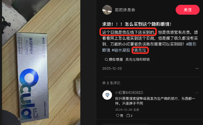 Ocula奥克拉隐形日抛30p装 29元 - 86线报