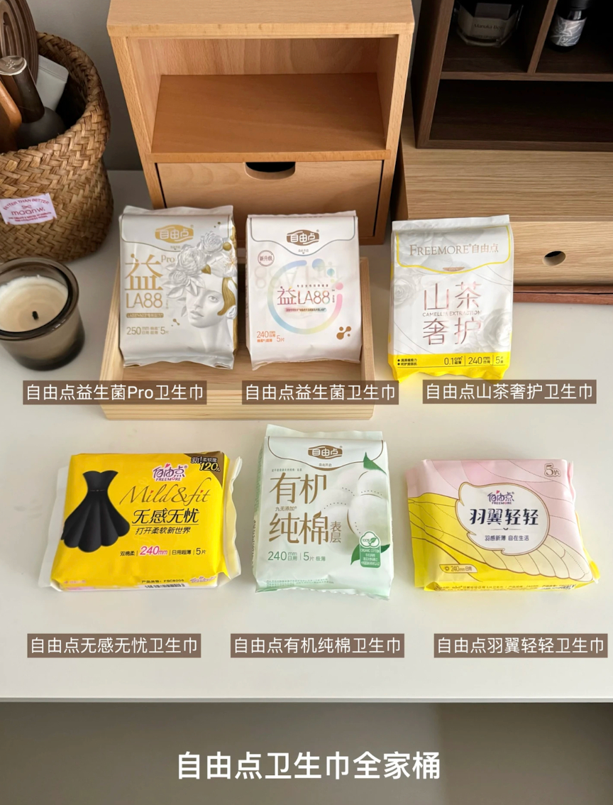 刷到的都给我领上-117的大额券啊啊 低至2块多🔥/包 自由点卫生巾 - 86线报