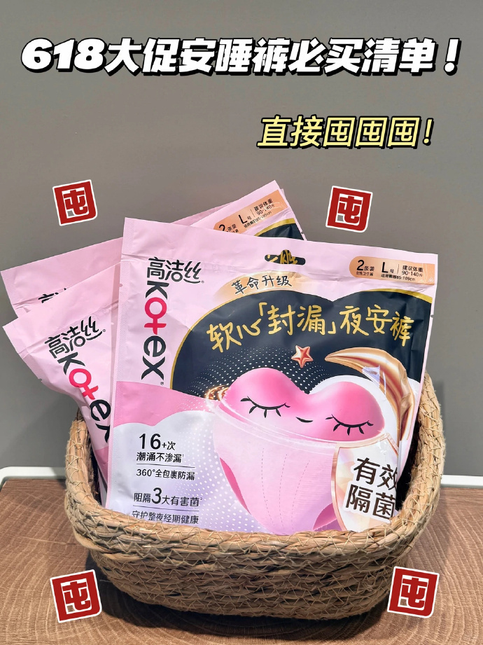高洁丝安睡裤 1元 - 线报酷