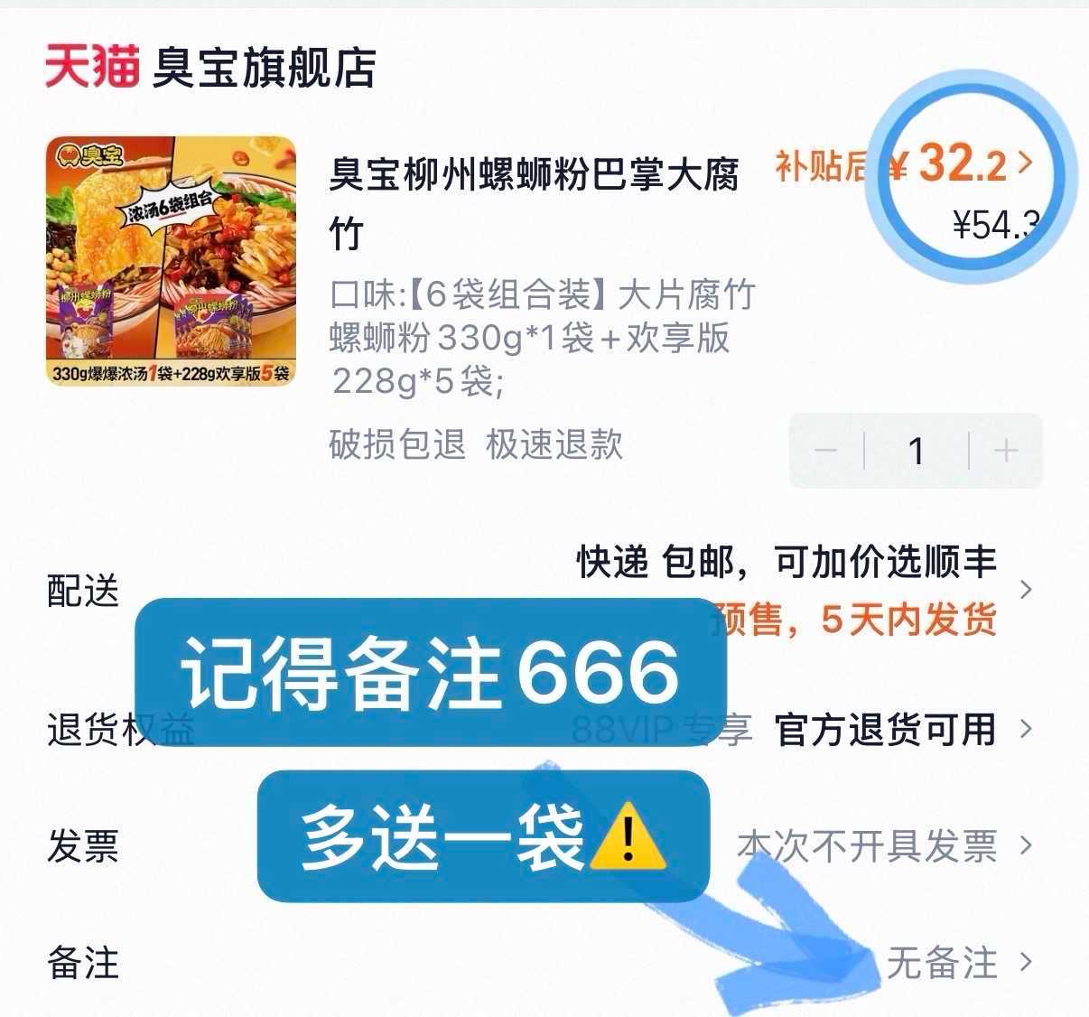 臭宝螺蛳粉含赠到手共7袋 32元 - 86线报