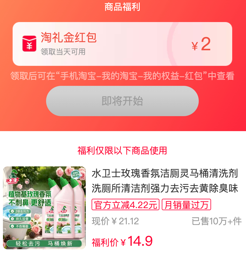 水卫士洁厕剂 3.9元 - 86线报
