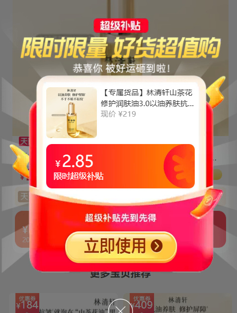 林清轩3.0山茶花润肤油50ml 68.7元 - 线报酷