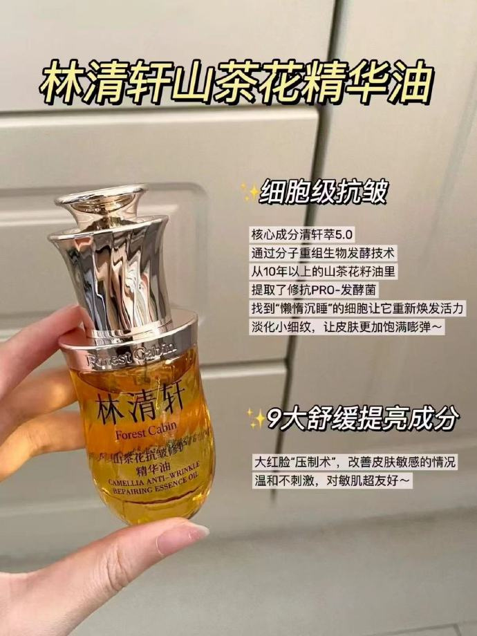 林清轩3.0山茶花润肤油50ml 68.7元 - 线报酷
