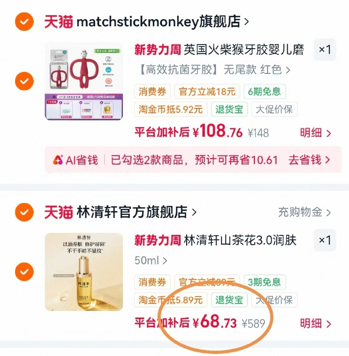 林清轩3.0山茶花润肤油50ml 68.7元 - 线报酷