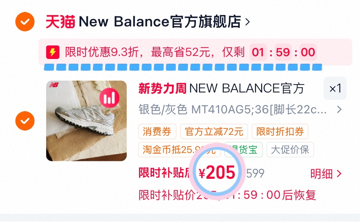 NB MT410 205元 - 86线报