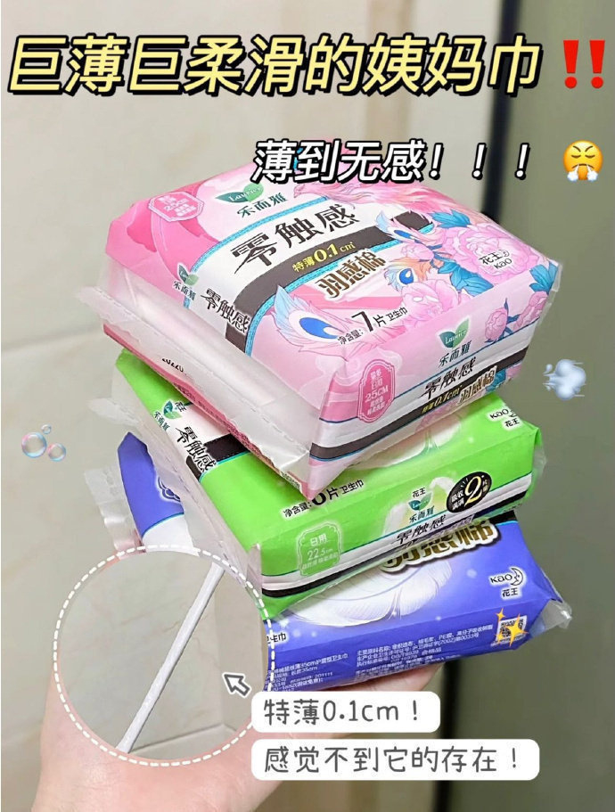 花王乐而雅零触感任选10件 56元 - 86线报