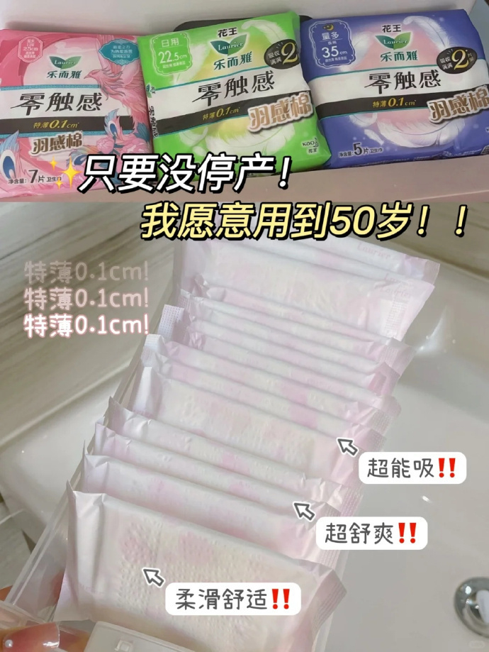 花王乐而雅零触感任选10件 56元 - 86线报 花王乐而雅零触感任选10件 56元 - 86线报