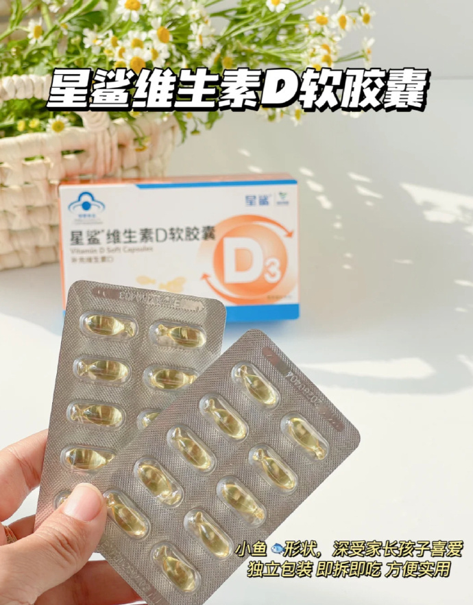 星鲨维生素D3 5.3元 - 线报酷