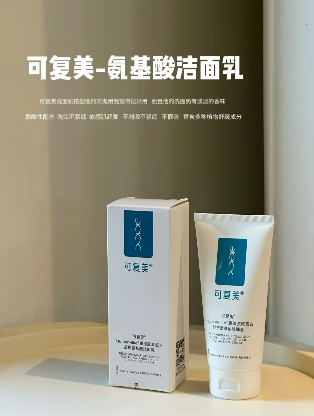可复美氨基酸洁面2支 86元 - 86线报