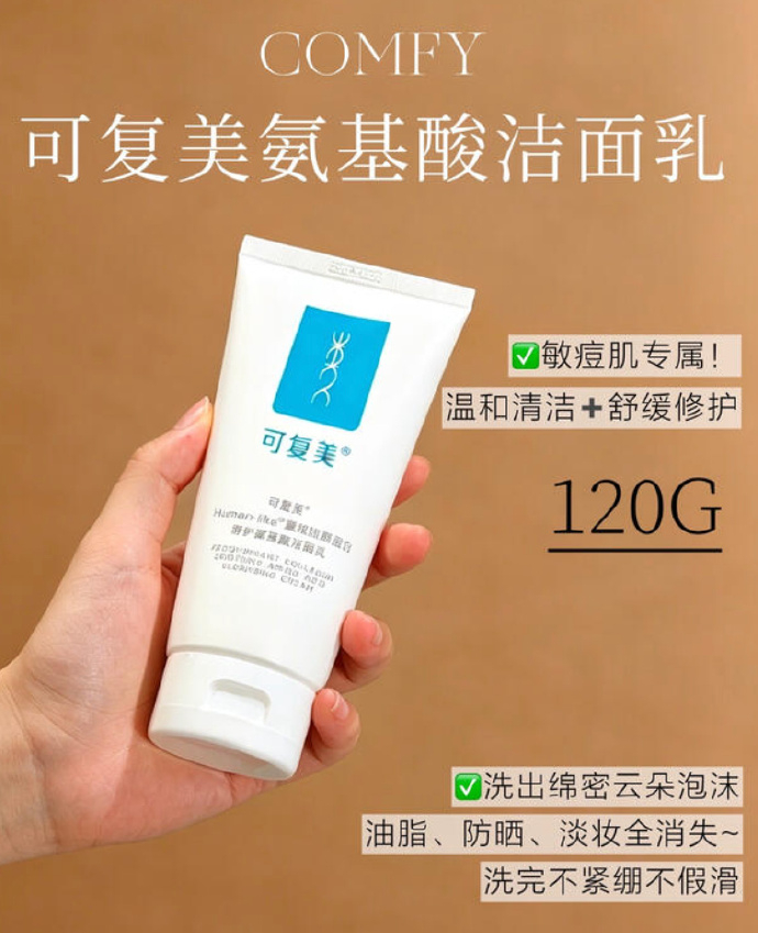 可复美氨基酸洁面2支 86元 - 86线报