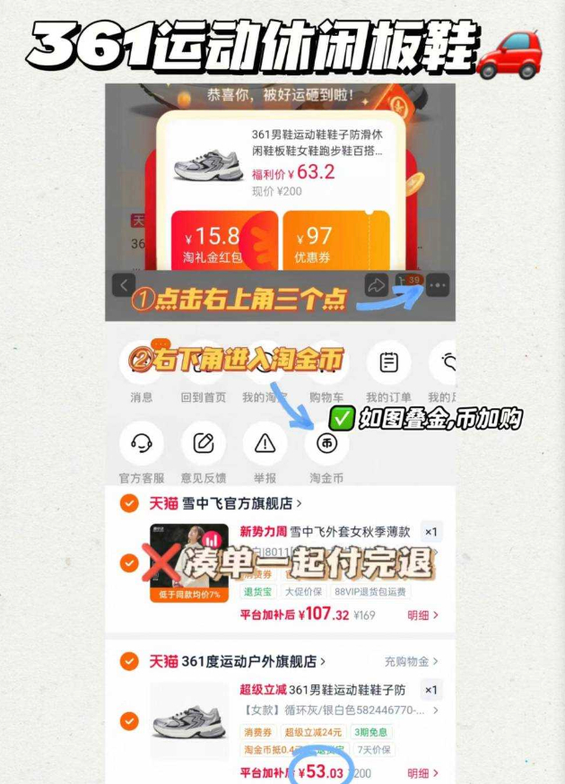 361运动鞋 53元 - 86线报