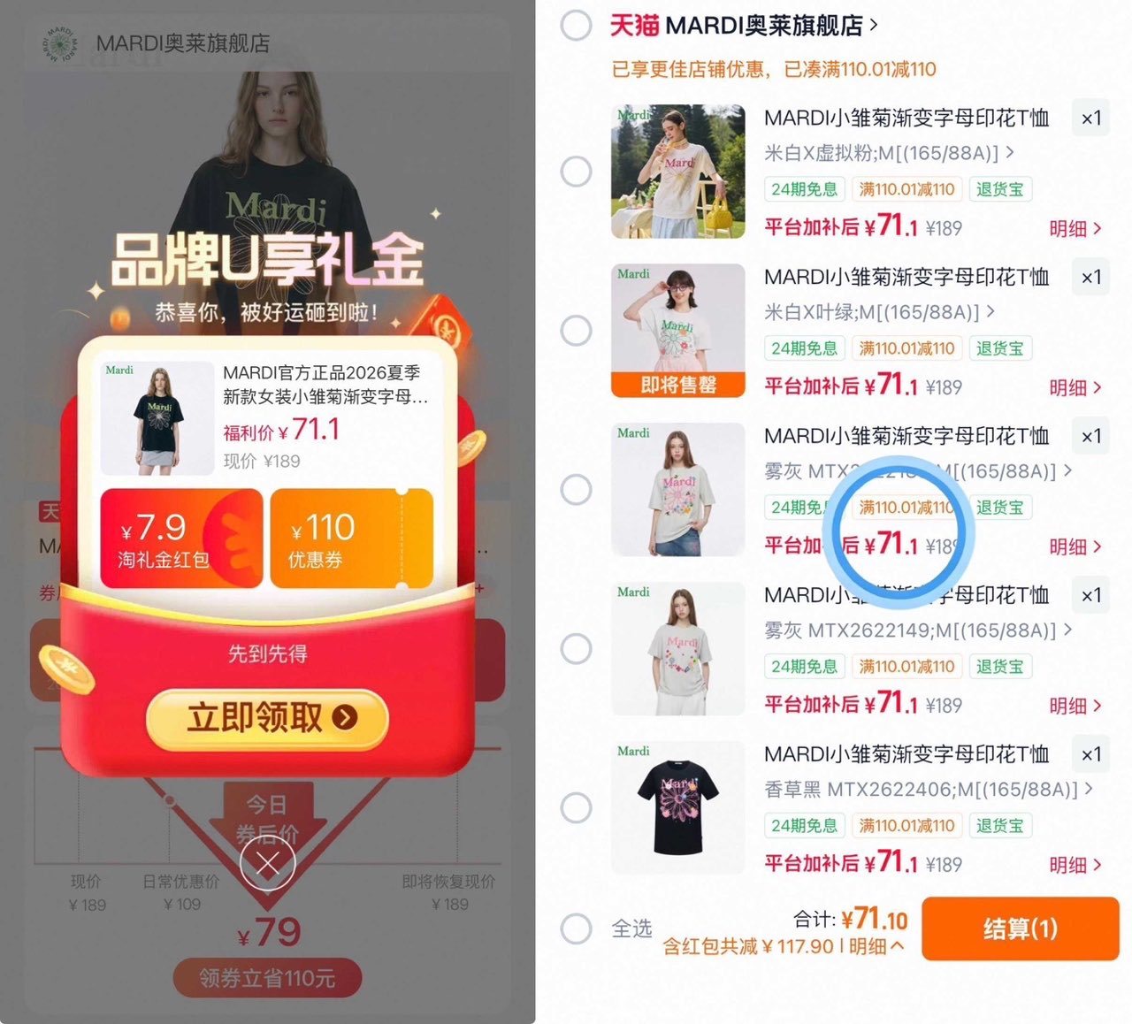 MARD小雏菊短袖 71元 - 86线报