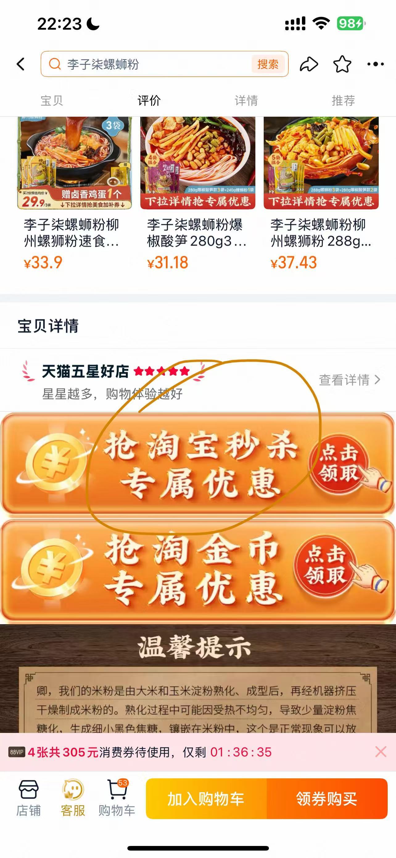 李子柒螺狮粉4袋 备注888加赠1包共5包 25.9元 - 86线报