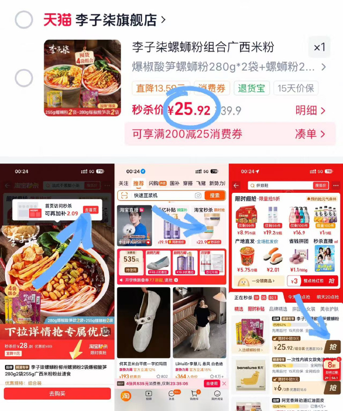 李子柒螺狮粉4袋 备注888加赠1包共5包 25.9元 - 86线报