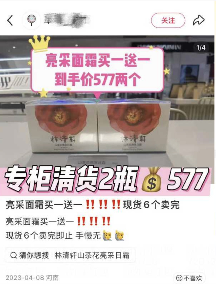 林清轩正装日霜+夜霜共2罐 66元 - 折送网 林清轩正装日霜+夜霜共2罐 66元 - 折送网