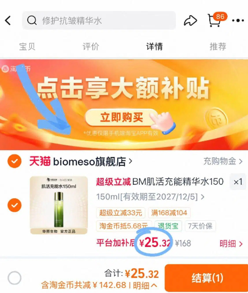 BM肌活精华水150ml 25元 - 86线报