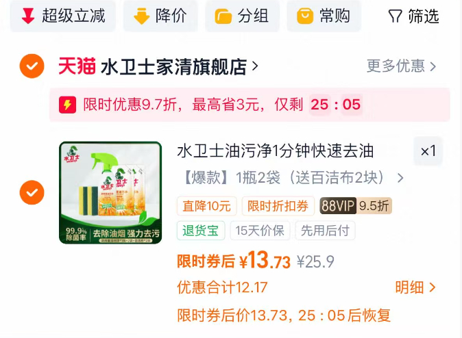水卫士油污净1瓶+2袋送百洁布2块 13元 - 86线报