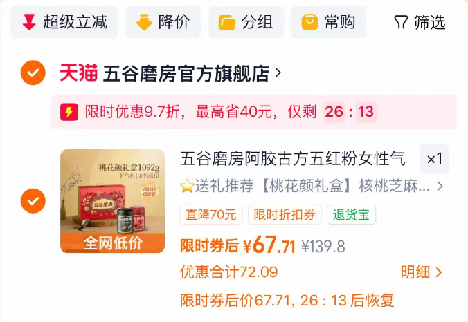 五谷磨房五黑粉/五红粉 33.5元 - 线报酷 五谷磨房五黑粉/五红粉 33.5元 - 线报酷