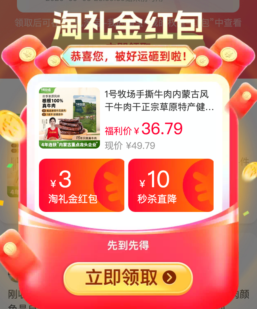 1号牧场牛肉粒/牛肉干*250g 32.6元 - 线报酷
