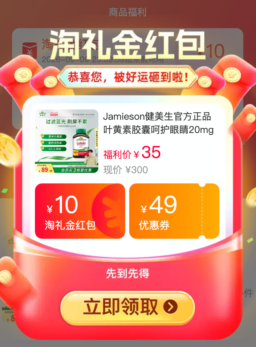 健美生叶黄素 29元 - 美泡泡