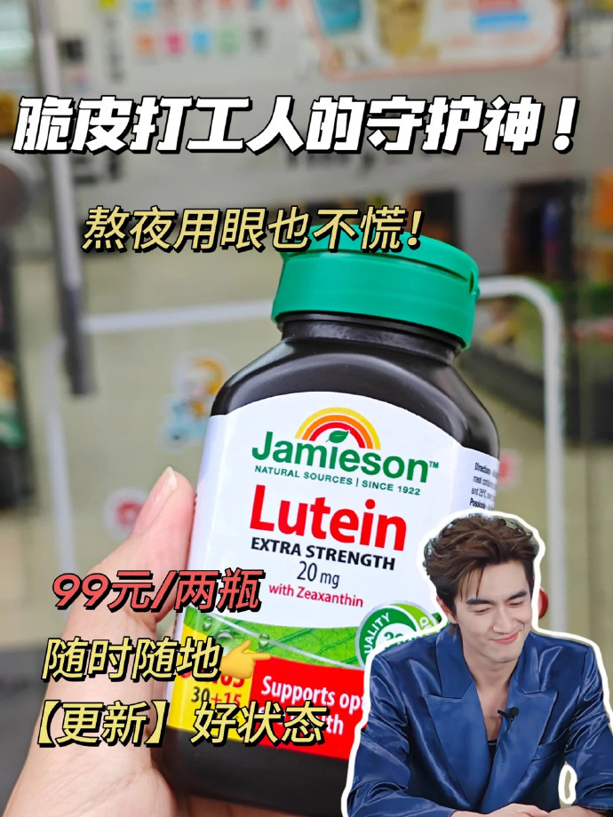 健美生叶黄素 29元 - 美泡泡