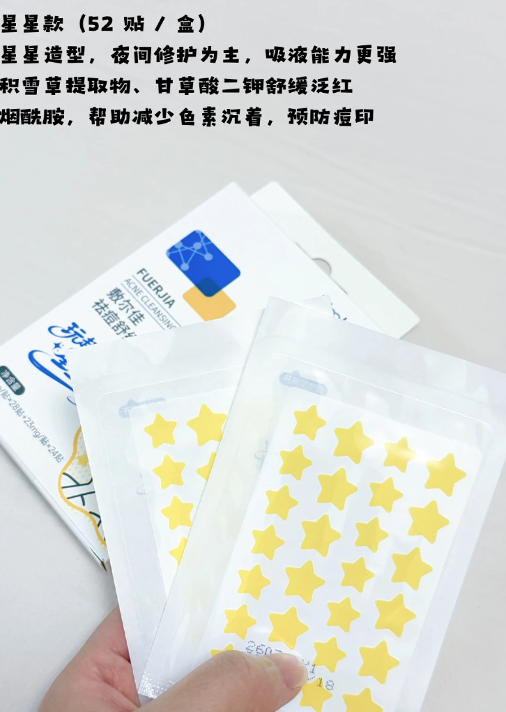 敷尔佳痘痘贴星星款 25.9元 - 86线报