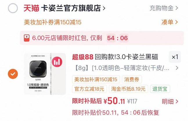 卡姿兰黑磁定妆散粉正装8g 50元 - 86线报