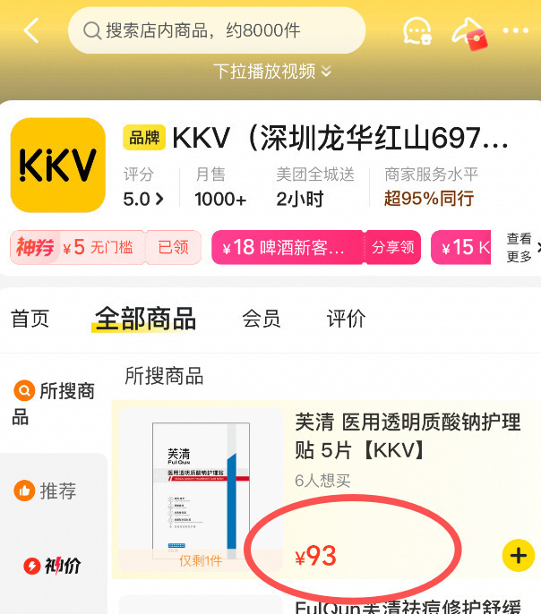 芙清透明质酸敷料 30元/盒 - 86线报