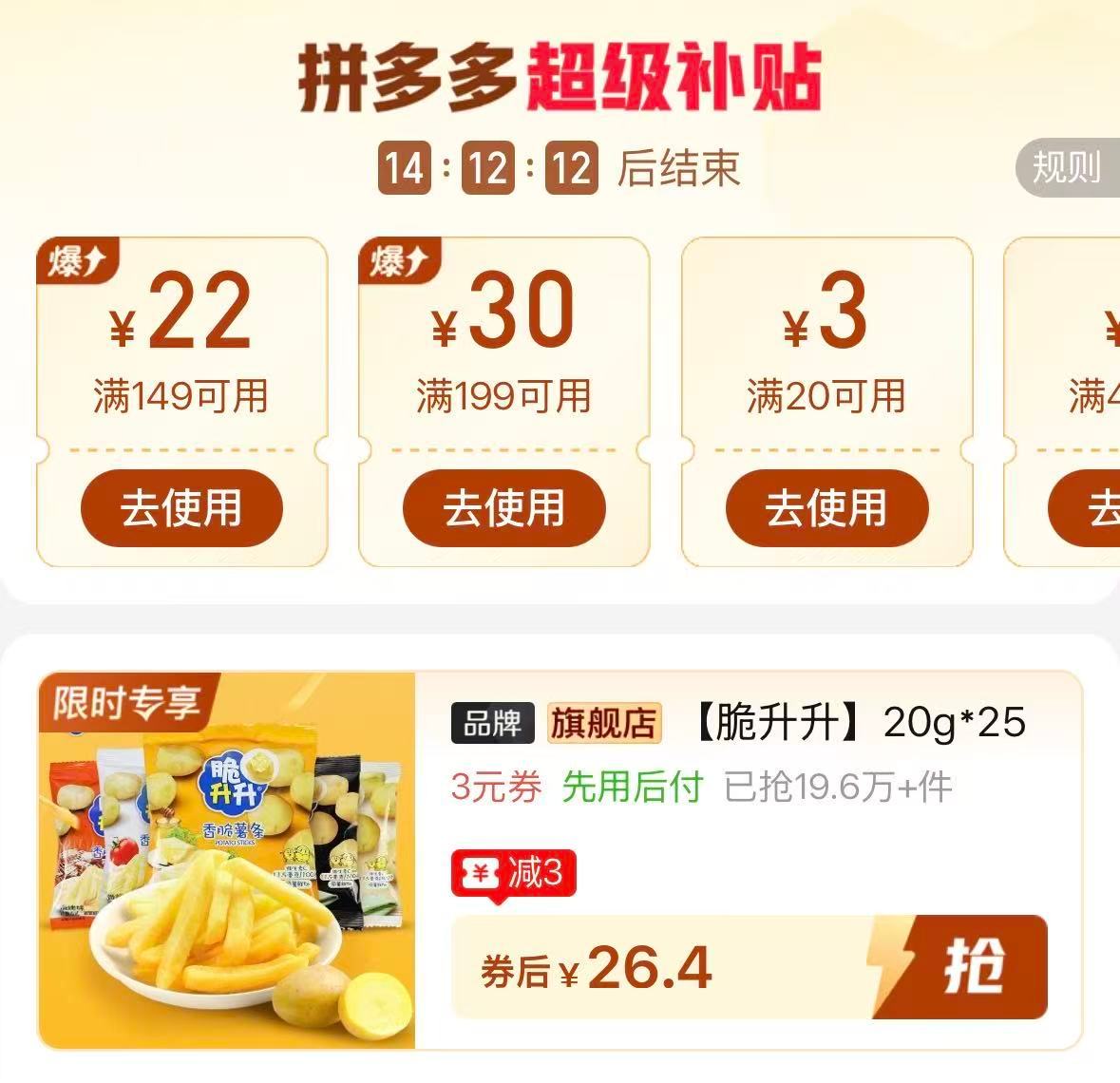 26.4🉐脆升升薯条20g*25包 比线下零食店都便宜 每一根都是原薯鲜切 - 清风线报