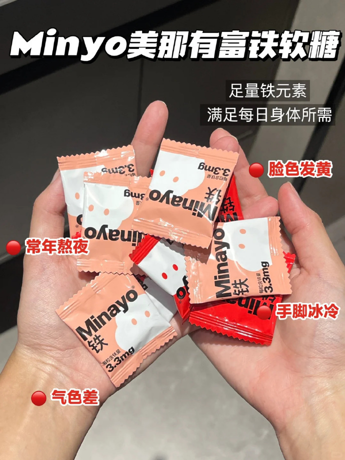 88 Minayo美那有富铁营养软糖30粒*4盒 88 - 86线报