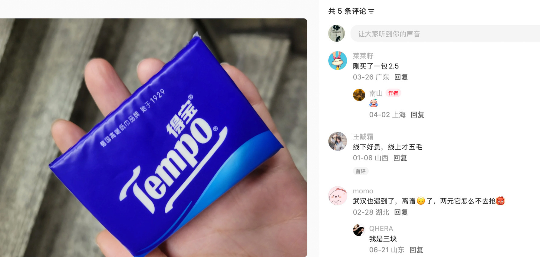 得宝抽纸80抽 1.6元 - 折送网