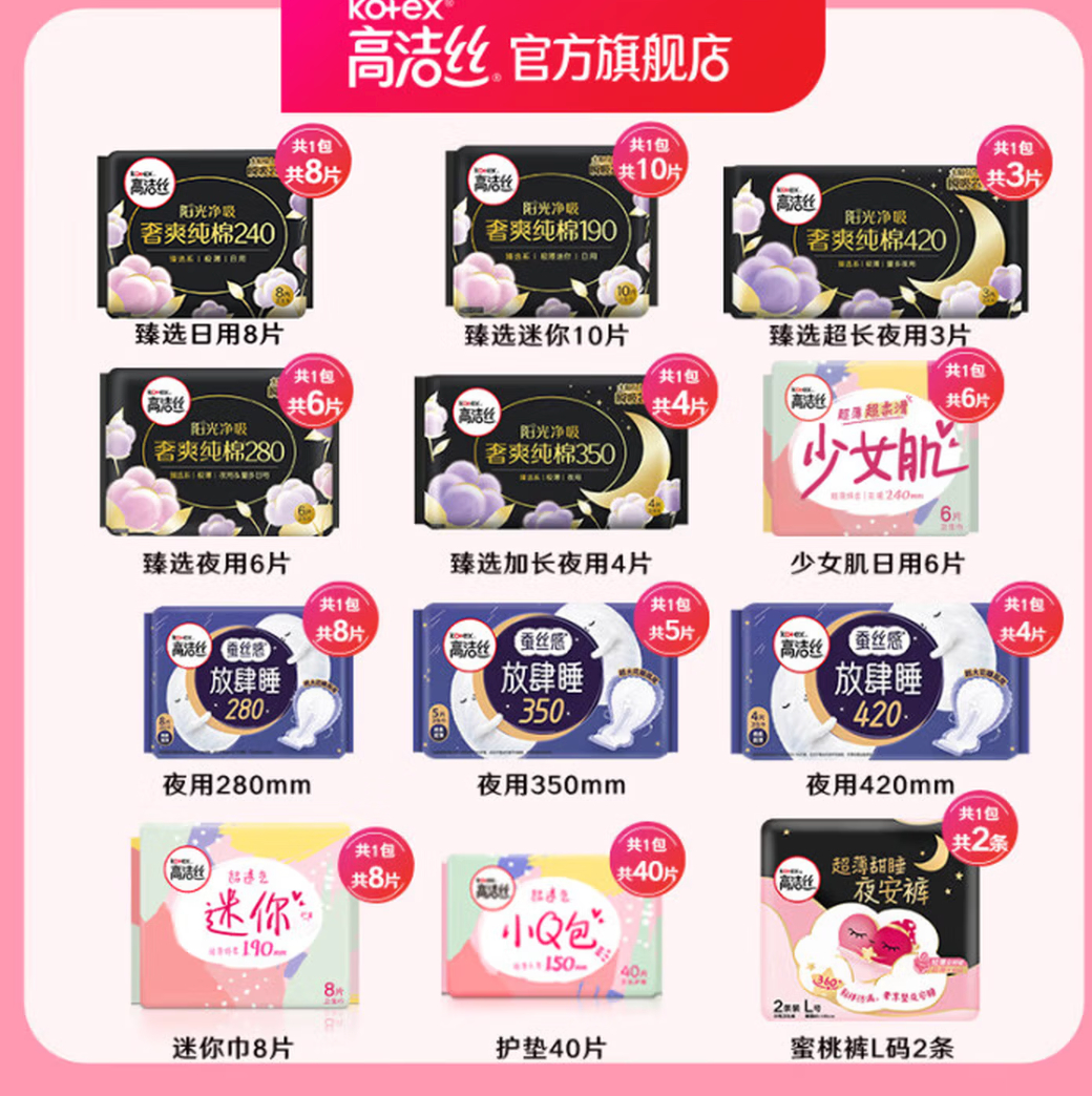 高洁丝卫生巾日夜多款可选任选10件 49元 - 86线报 高洁丝卫生巾日夜多款可选任选10件 49元 - 86线报