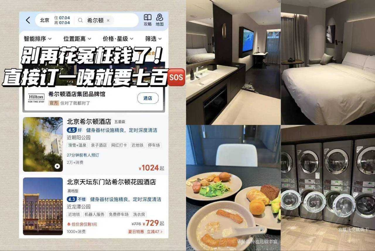 希尔顿2晚通兑 408元，希尔顿1晚通兑 269元 - 折送网