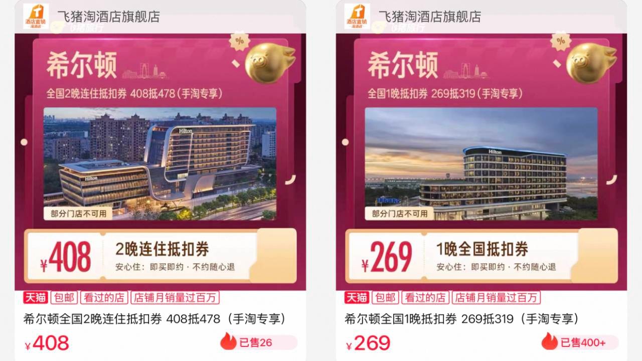 希尔顿2晚通兑 408元,希尔顿1晚通兑 269元 - 折送网 希尔顿2晚通兑 408元,希尔顿1晚通兑 269元 - 折送网