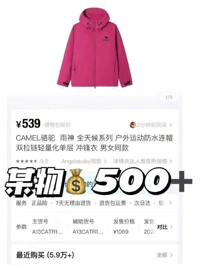 骆驼2.0雨神冲锋衣 270元 - 清风线报