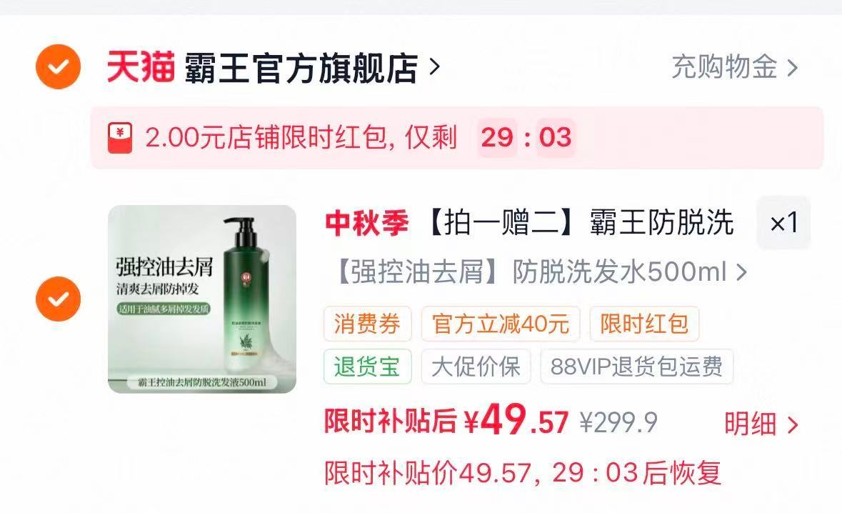 霸王含赠共三大瓶洗发水 49.5元 - 清风线报