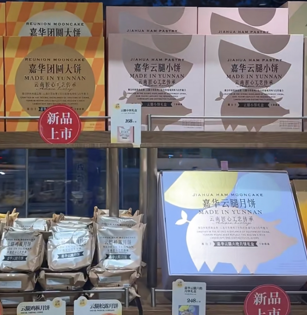 嘉华云腿月饼礼盒10枚装800g 60元 - 86线报 嘉华云腿月饼礼盒10枚装800g 60元 - 86线报